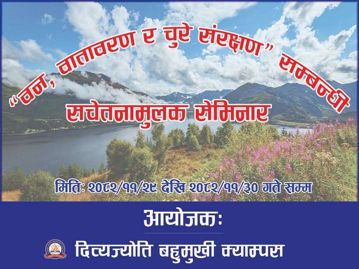 सम्पूर्णलाई उपस्थितिका लागि अनुरोध गर्दछौं।  समय :-बिहान ११ बजे देखि