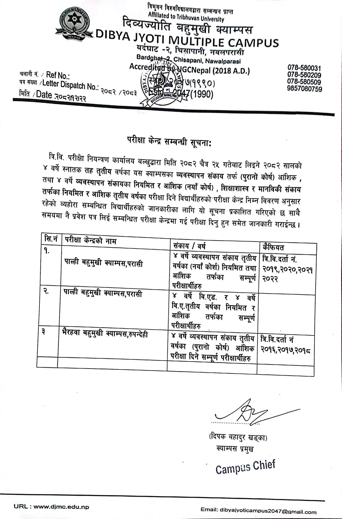 परीक्षा केन्द्र सम्बन्धी सूचना।